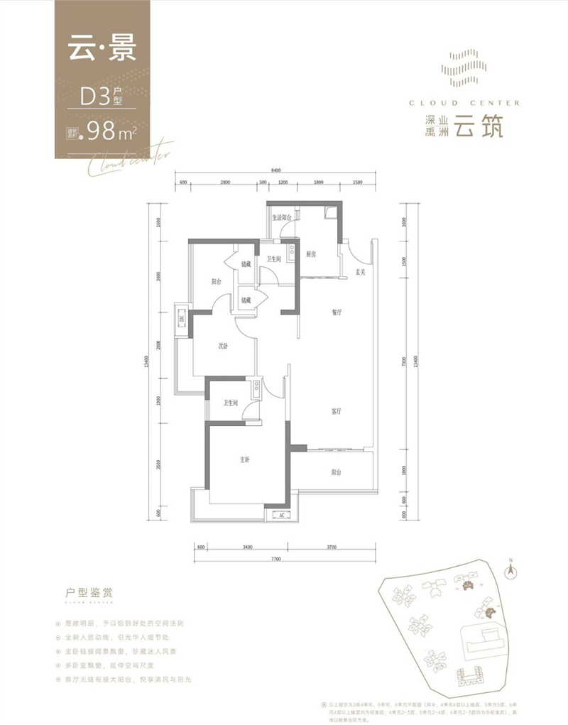 深业云筑 一期 9 8 平米