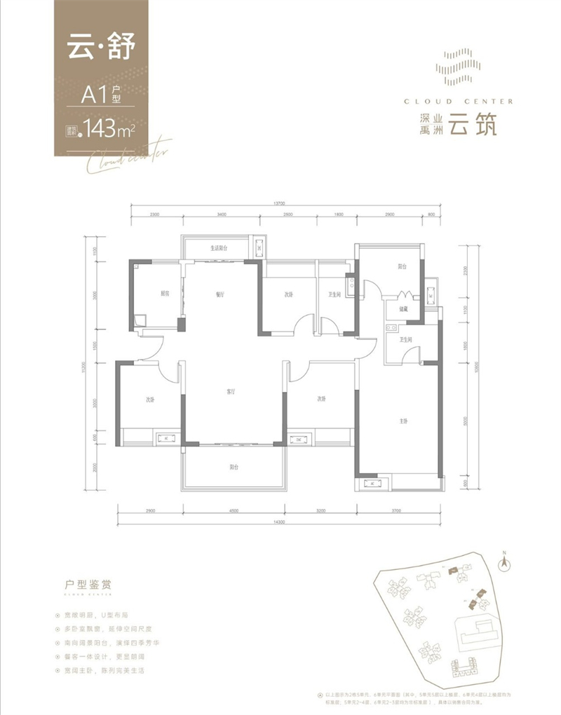 深业云筑 一期 1 4 3 平米