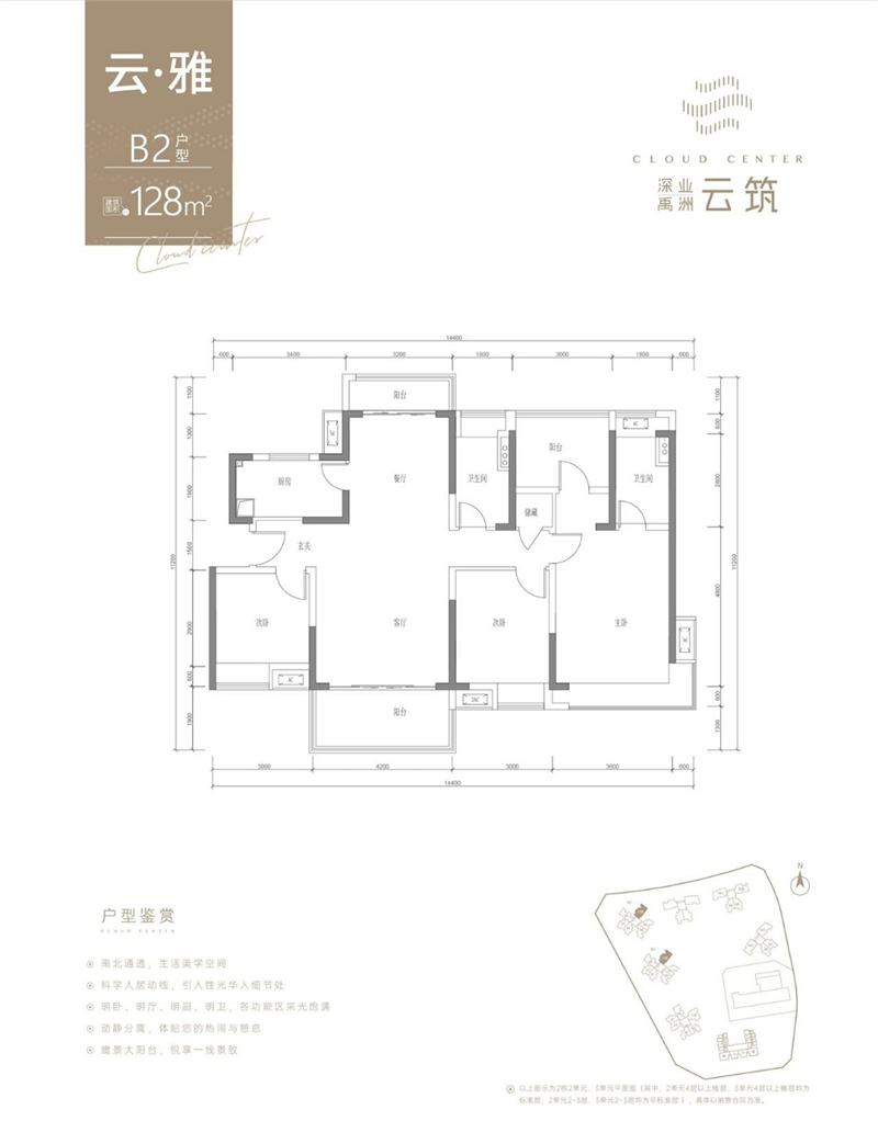 深业云筑 一期 1 2 8 平米