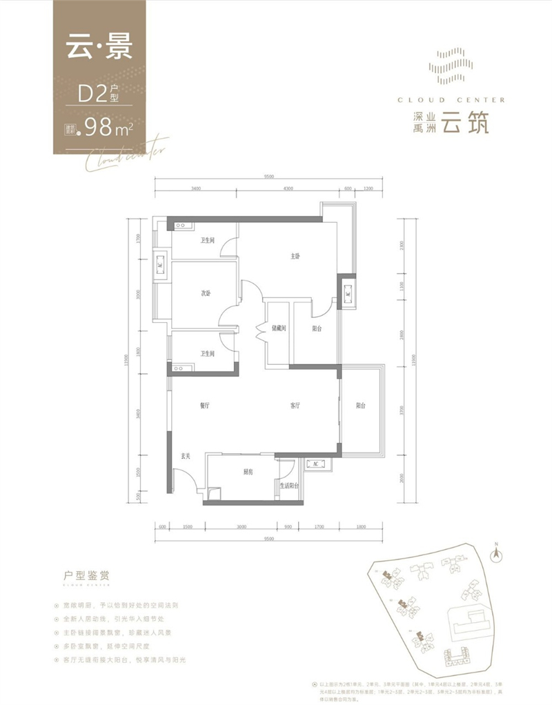 深业云筑 一期 9 8 平米
