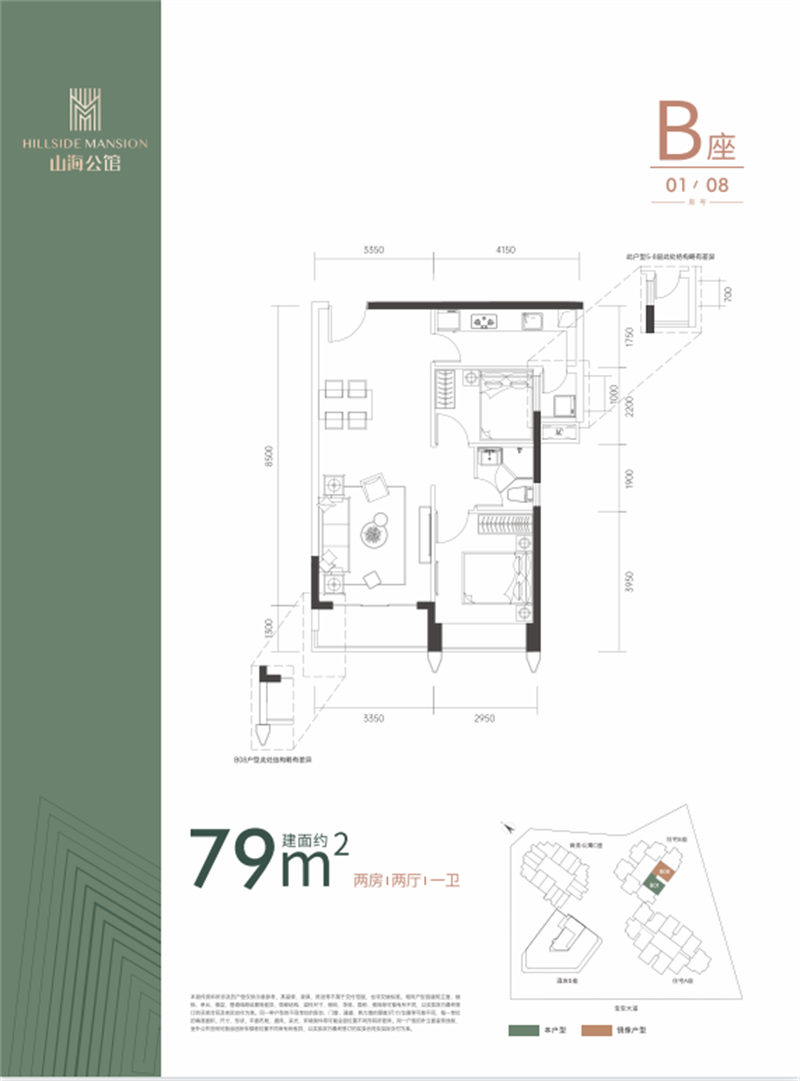 山海公馆 7 9 平米