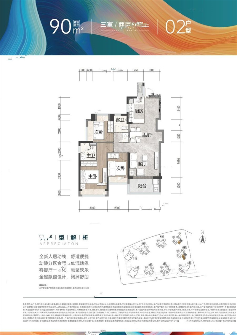 会展湾雍境  9 0 平米