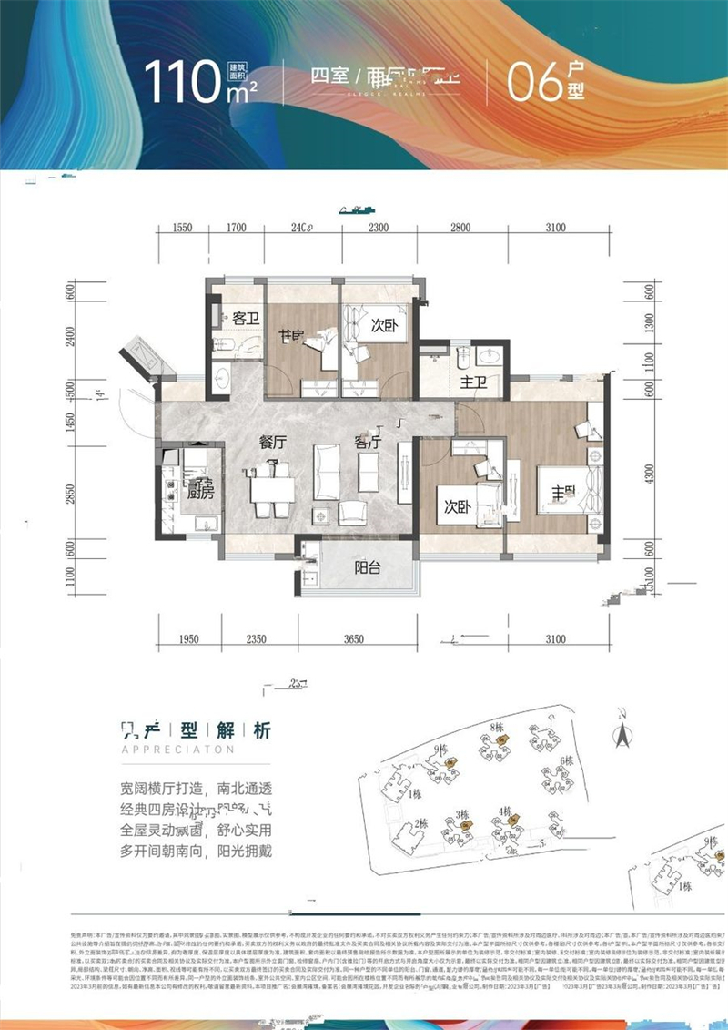 会展湾雍境  1 1 0 平米