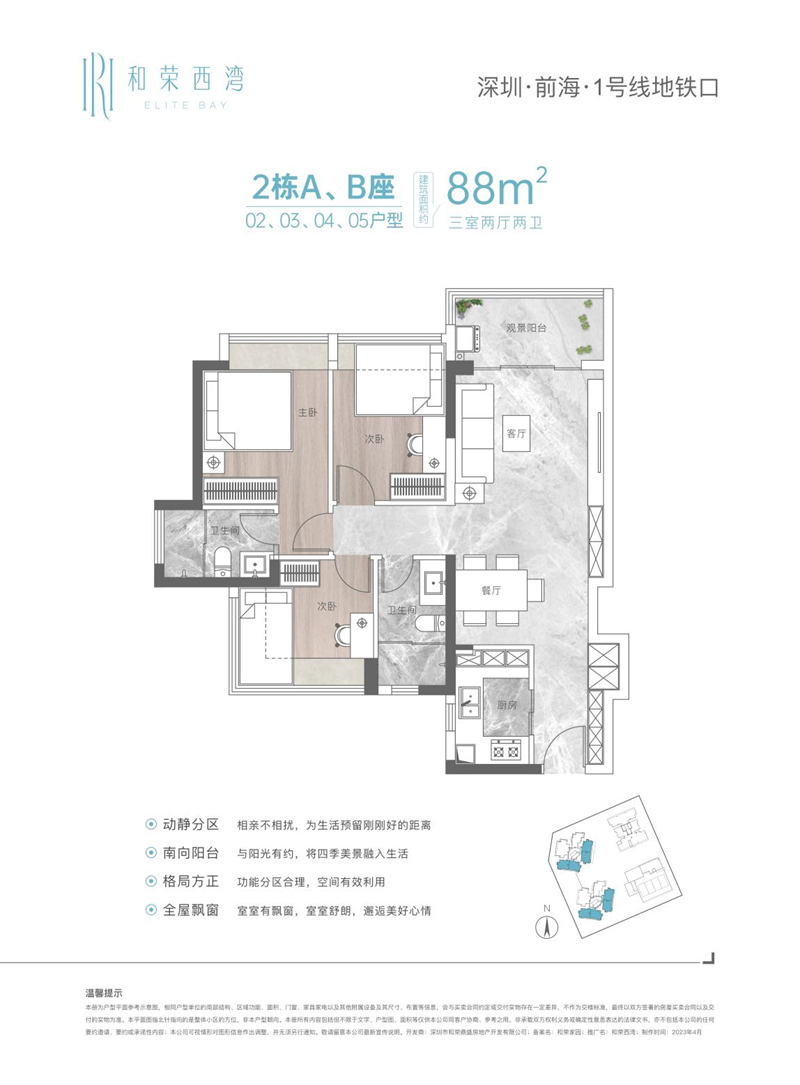 和荣西湾家园 8 8 平米