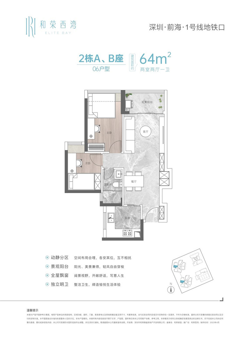 和荣西湾家园 6 8 平米