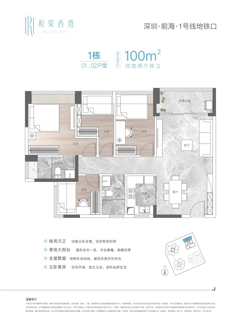 和荣西湾家园 1 0 0 平米