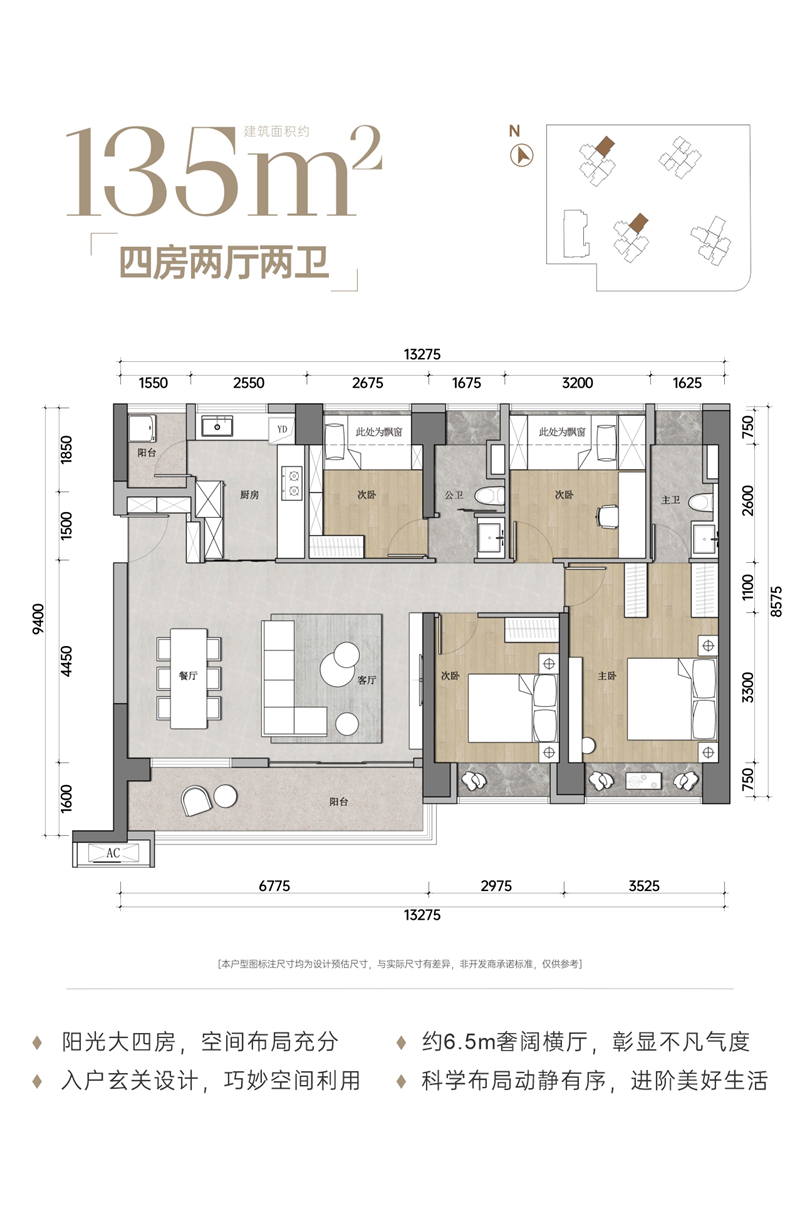 天曜府 1 3 5 平米