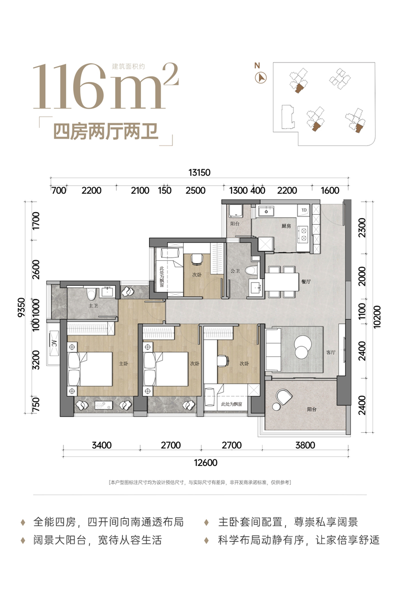 天曜府 1 1 6 平米