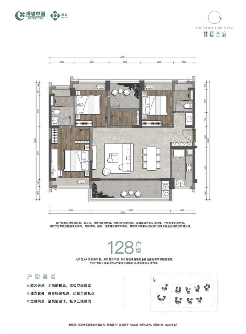 桂语兰庭 1 2 8 平米