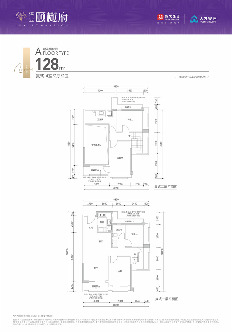深业颐樾府 1 2 8 平米