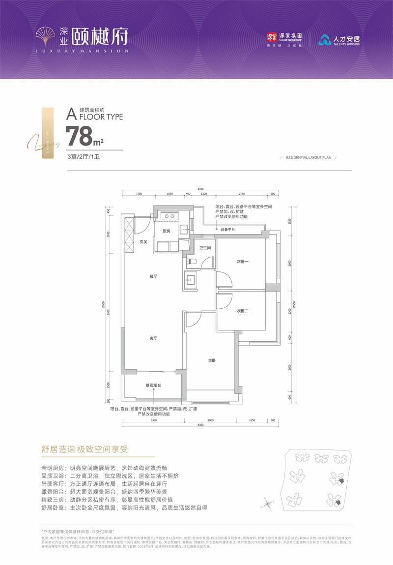 深业颐樾府 7 8 平米