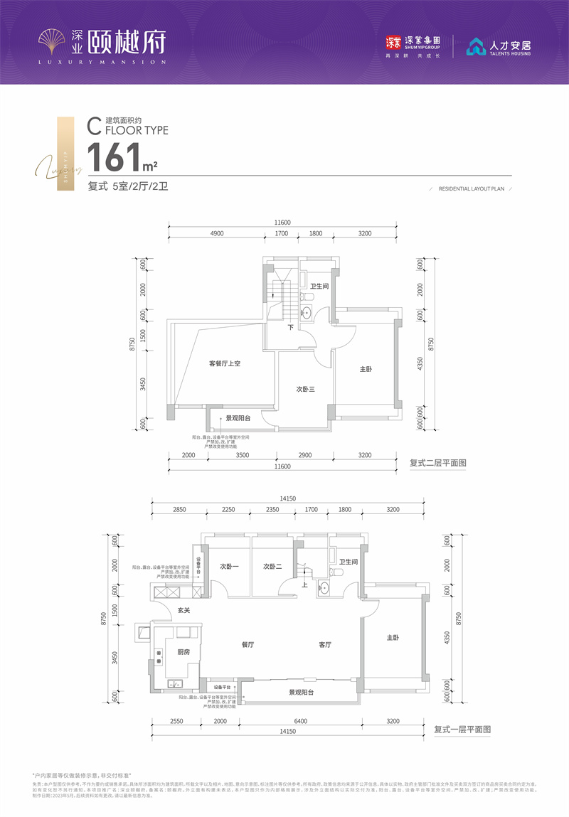 深业颐樾府 1 6 1 平米