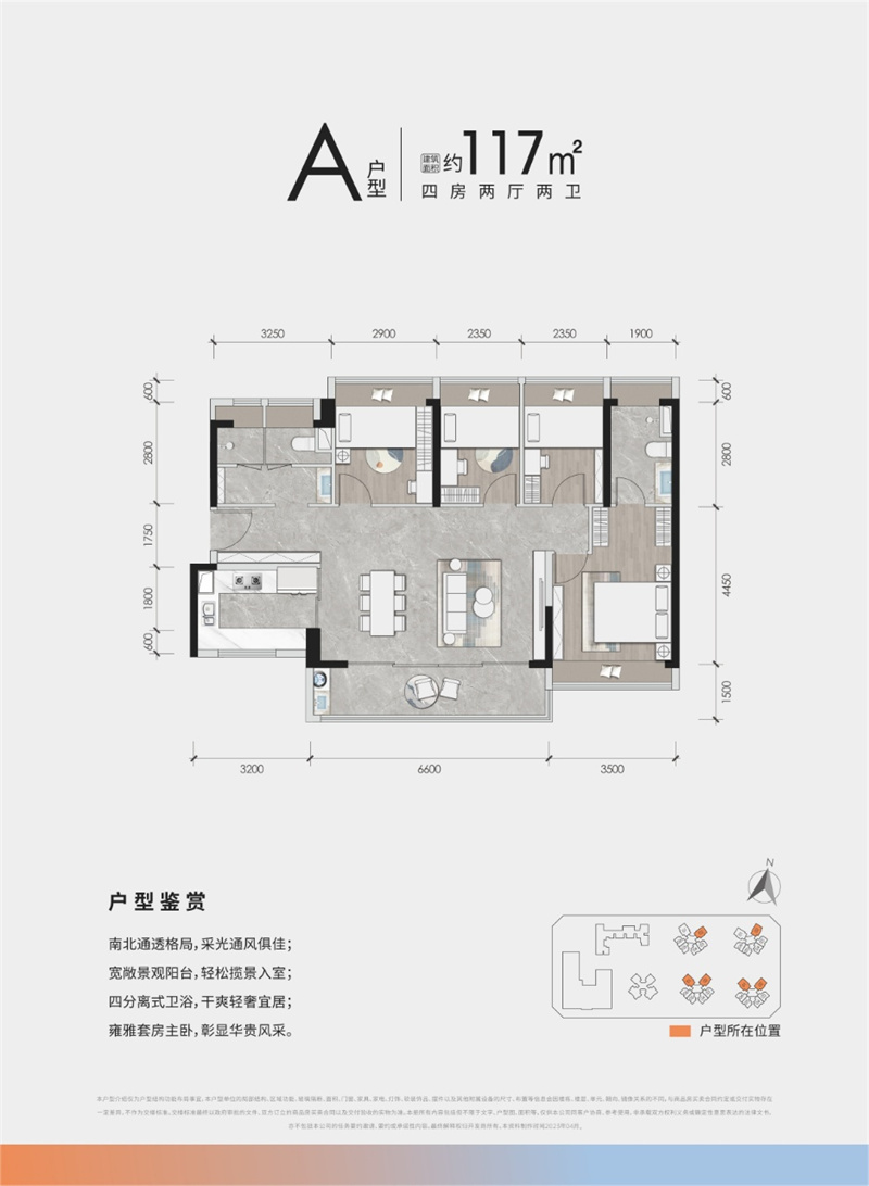 特建发云海臻府  1 1 7 平米