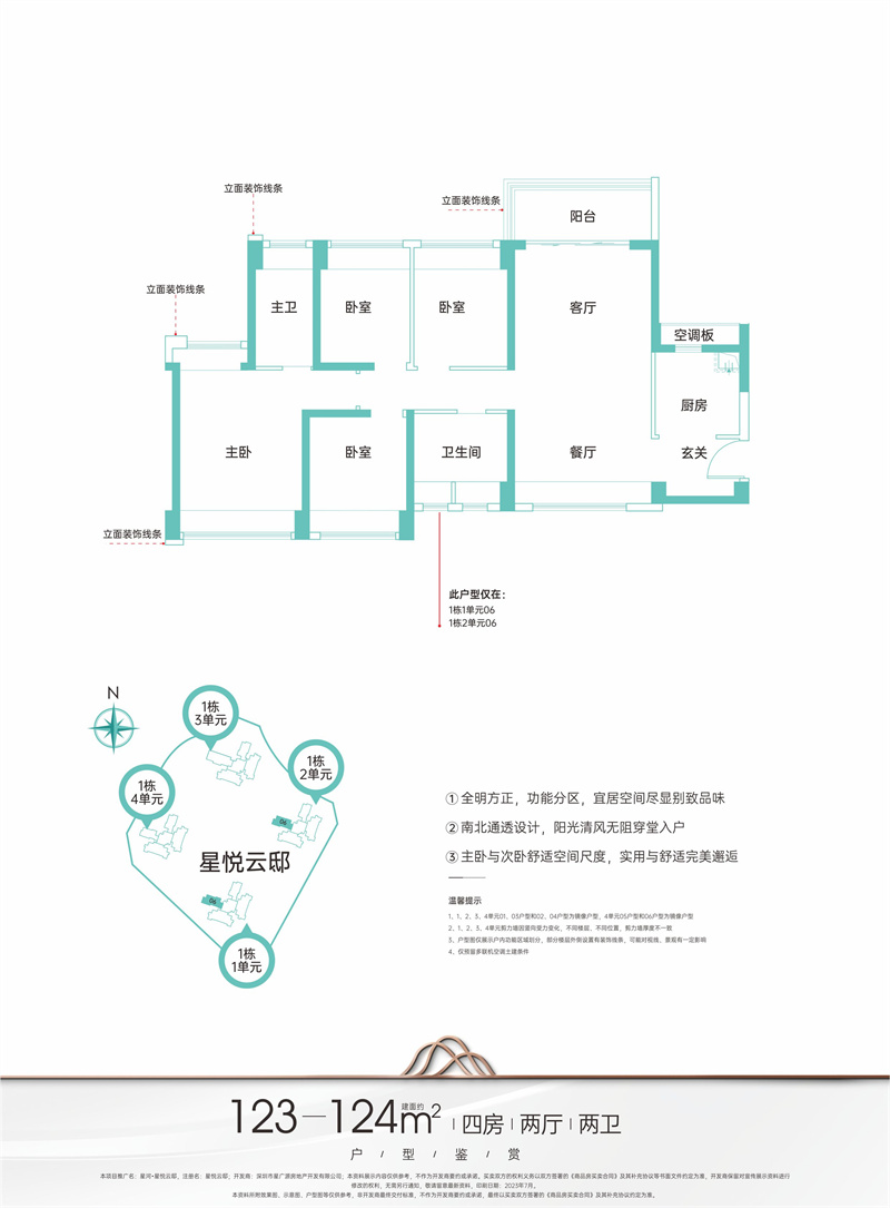 星河星悦云邸  1 2 3 平米