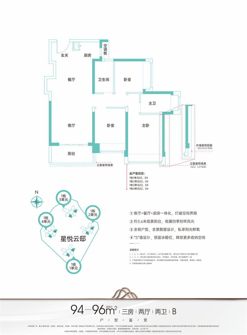 星河星悦云邸  9 6 平米