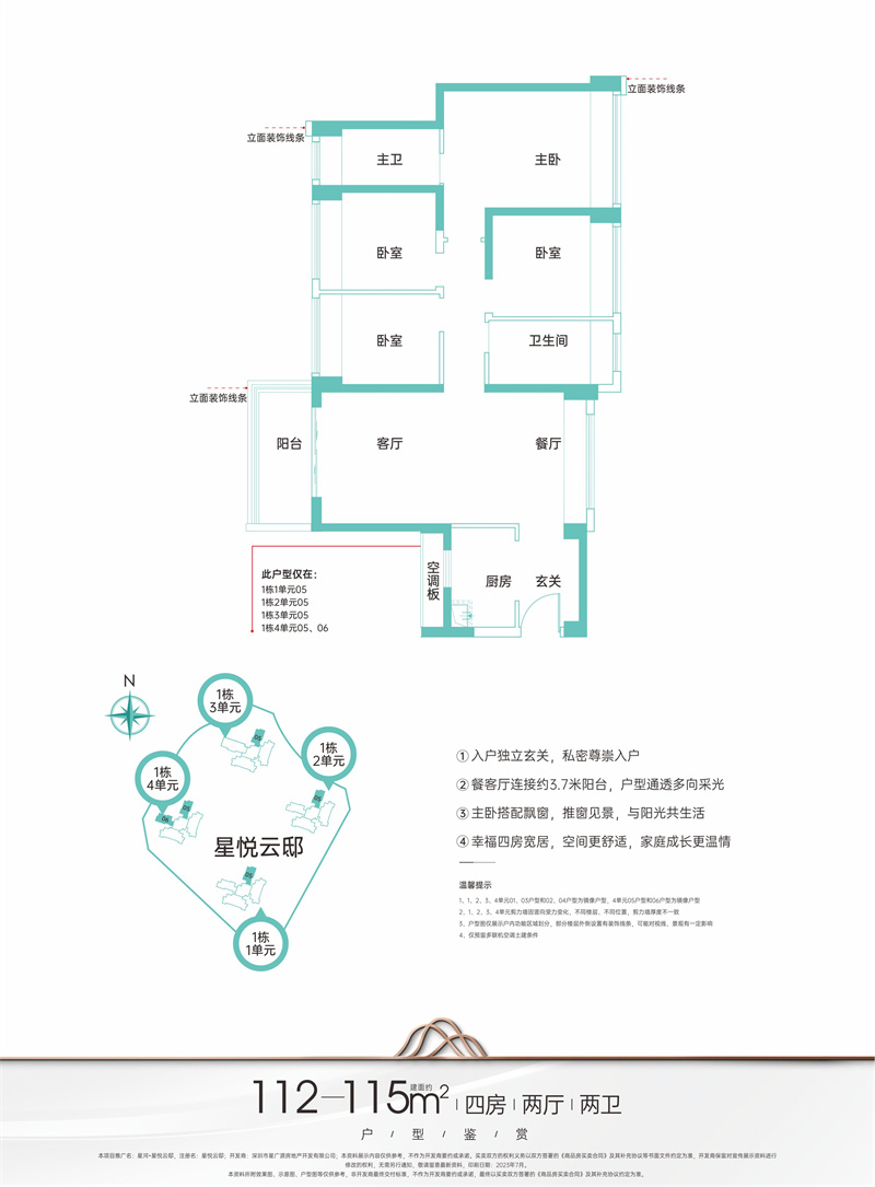 星河星悦云邸  1 1 2 平米