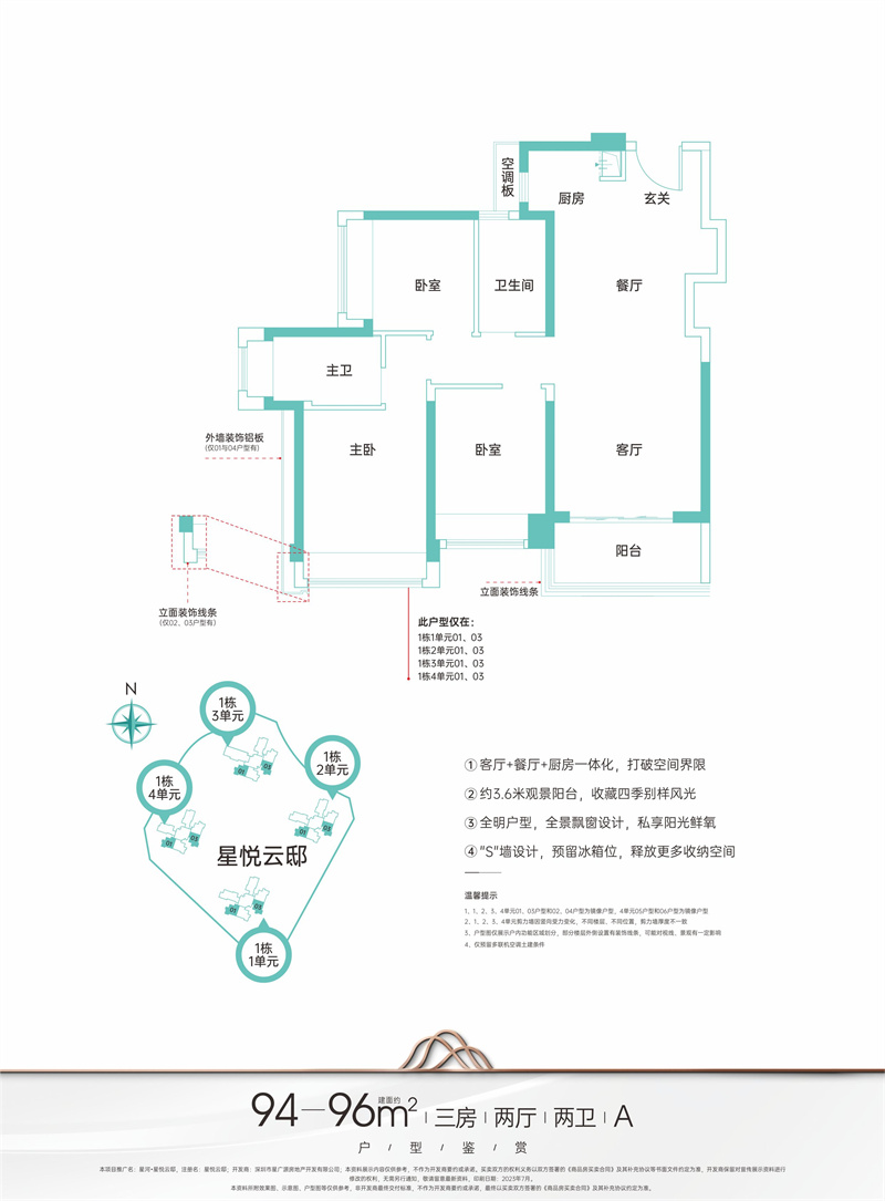 星河星悦云邸  9 5 平米