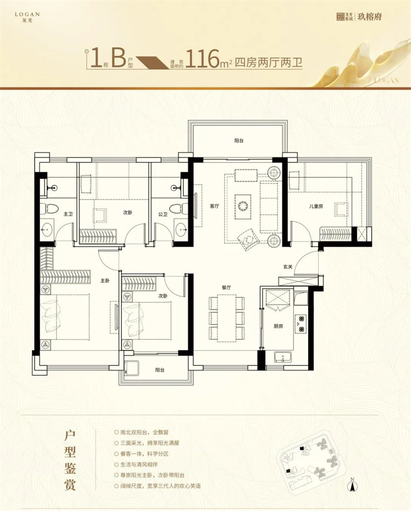 龙光春城玖榕府  1 1 6 平米