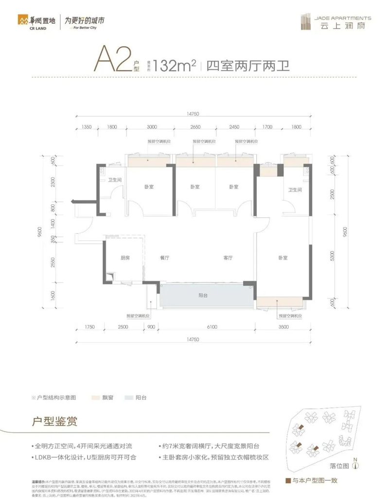 华润云上润府   1 3 2 ㎡