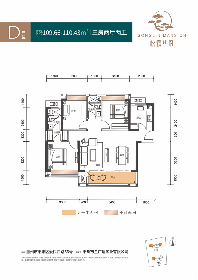 松霖华府   1 0 9 平米