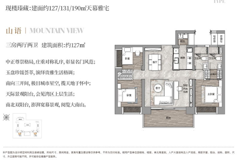 万科臻山海 1 2 7平米