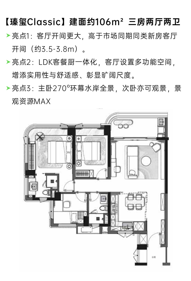 前海瑧玺 1 0 6 ㎡