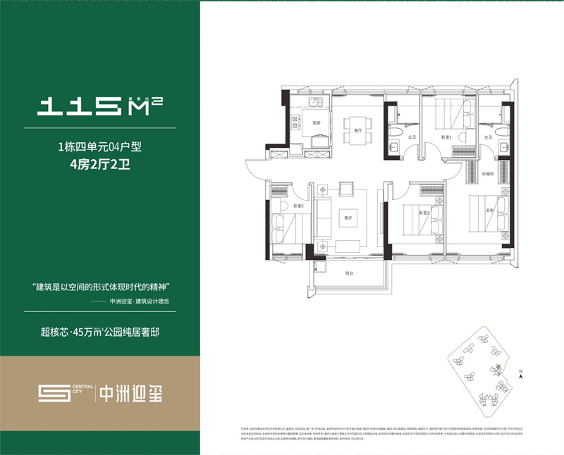 中洲超核迎玺  1 1 5 平米