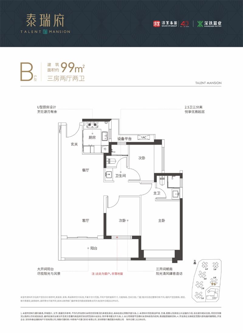 深业泰瑞府  9 9 平米