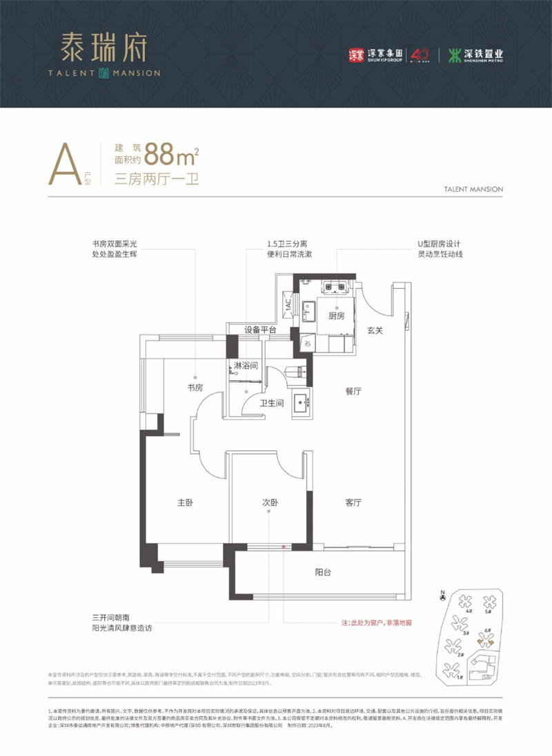 深业泰瑞府  8 8 平米