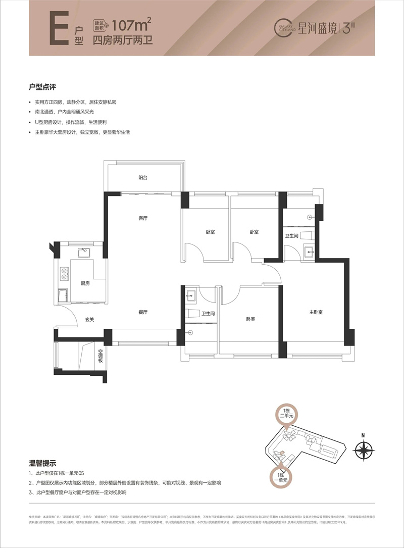 星河盛境3期  1 0 7 ㎡