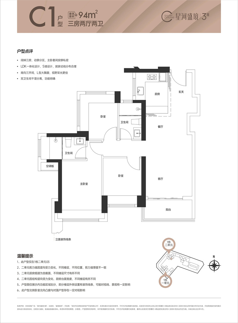 星河盛境3期  9 4 ㎡