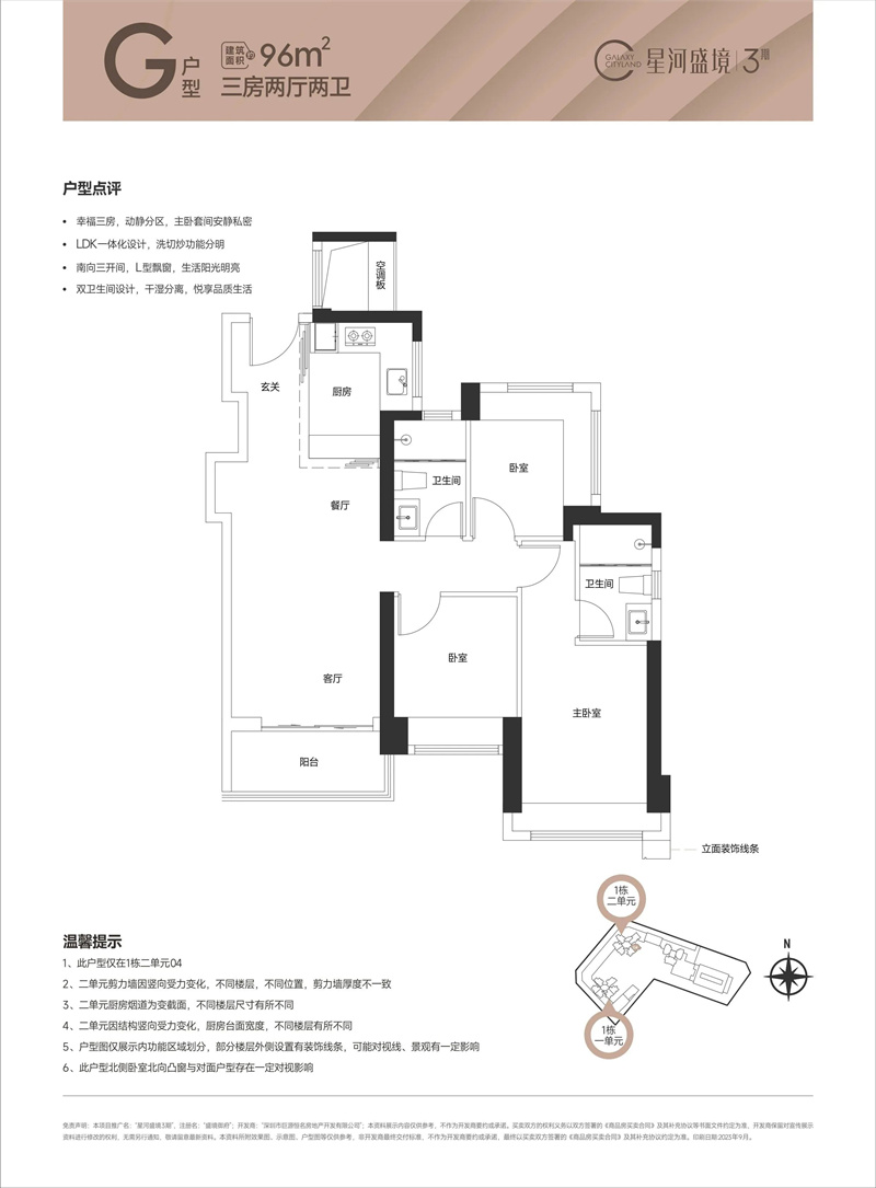 星河盛境3期  9 6 ㎡