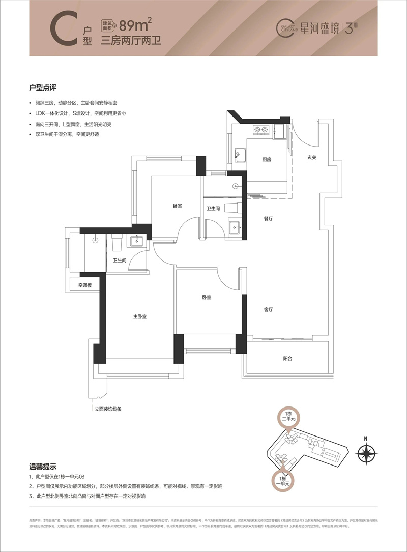 星河盛境3期  8 9 ㎡