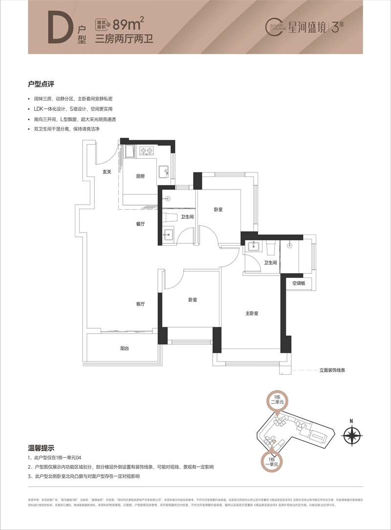 星河盛境3期  8 9 ㎡