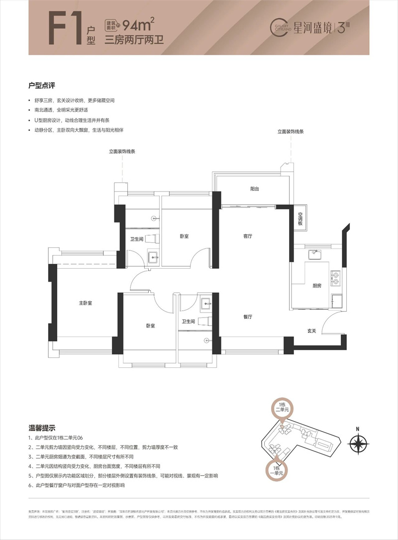 星河盛境3期  9 4 ㎡