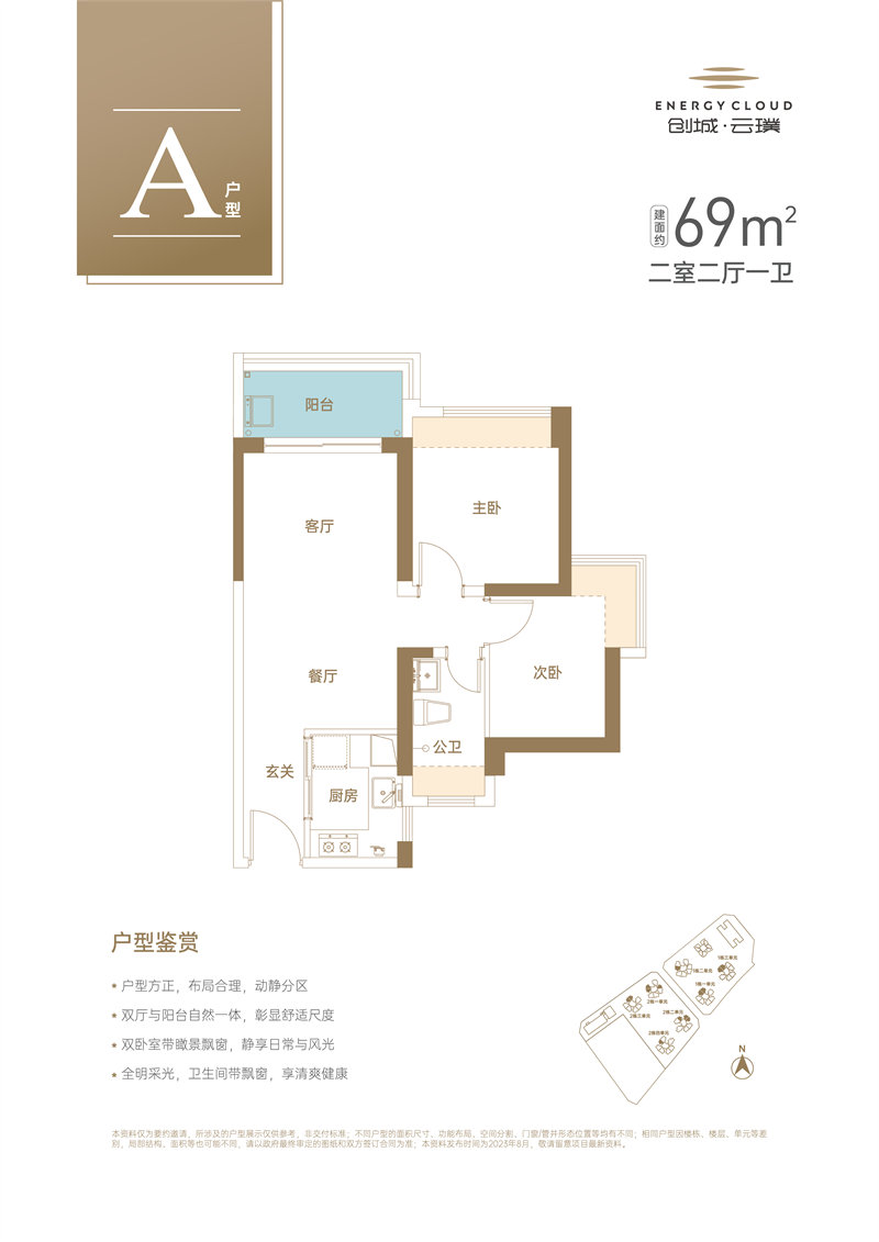创城云璞  6 9 平米