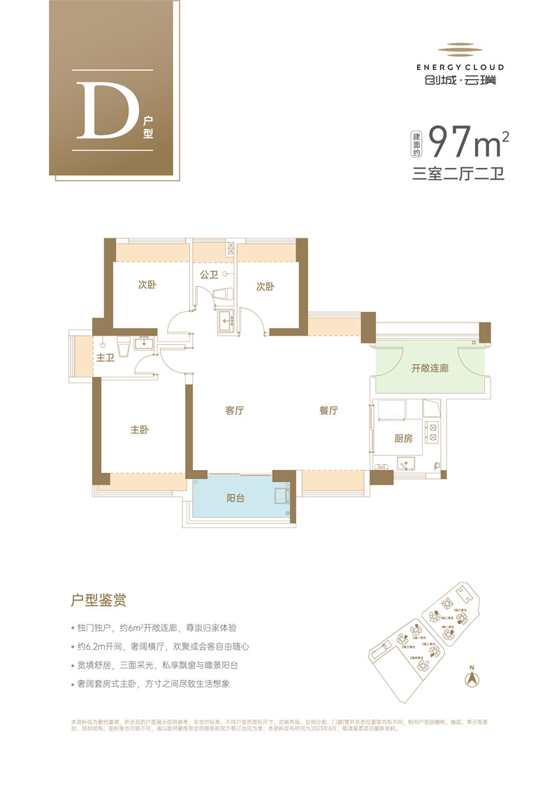 创城云璞  9 7 平米