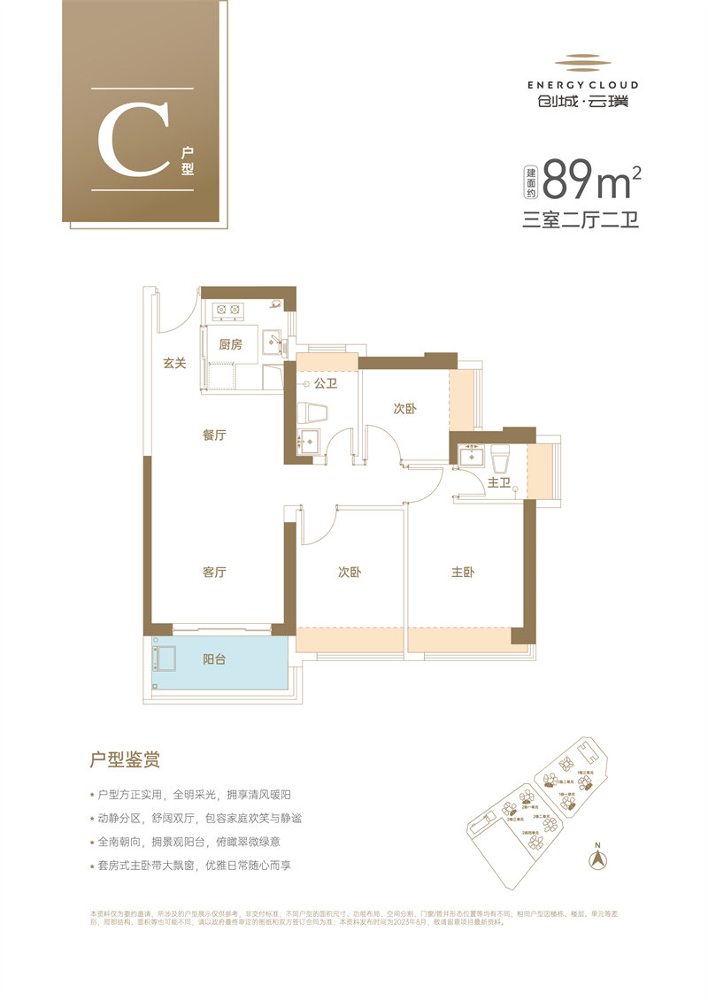 创城云璞  8 9 平米