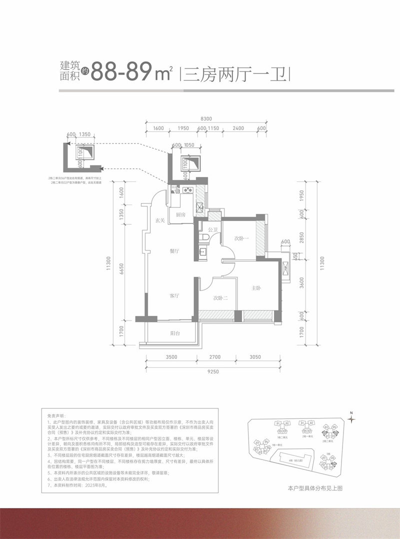 满京华金硕华府  8 8 — 8 9 平米