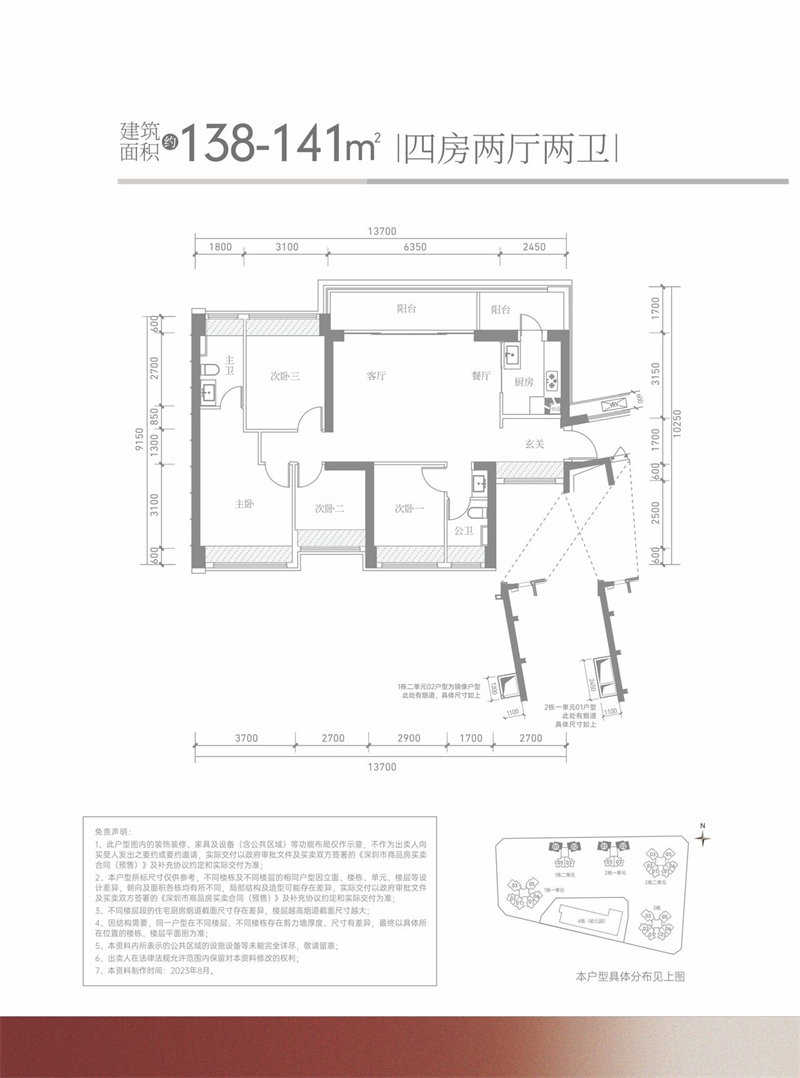 满京华金硕华府 1 3 8 — 1 4 1 平米