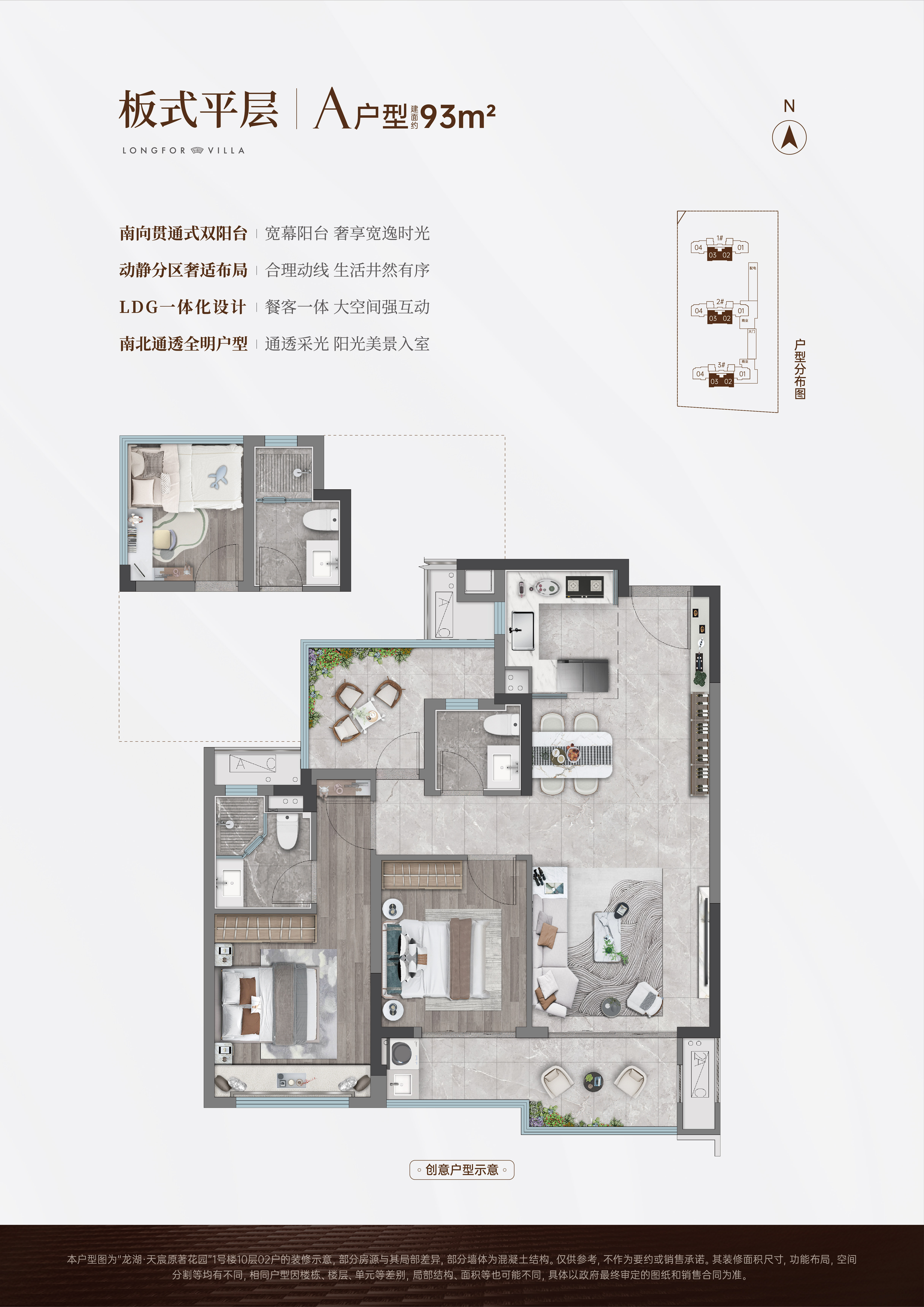 龙湖天宸原著花园 9 3 平米