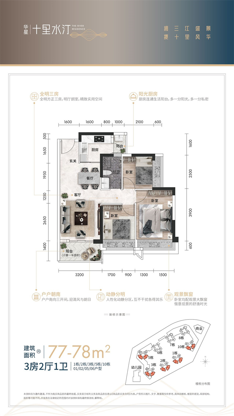 华星十里水汀 7 7 平米
