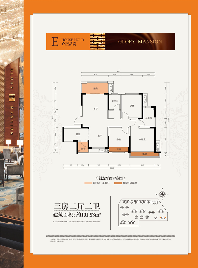 荣盛华府  1 0 1 平米