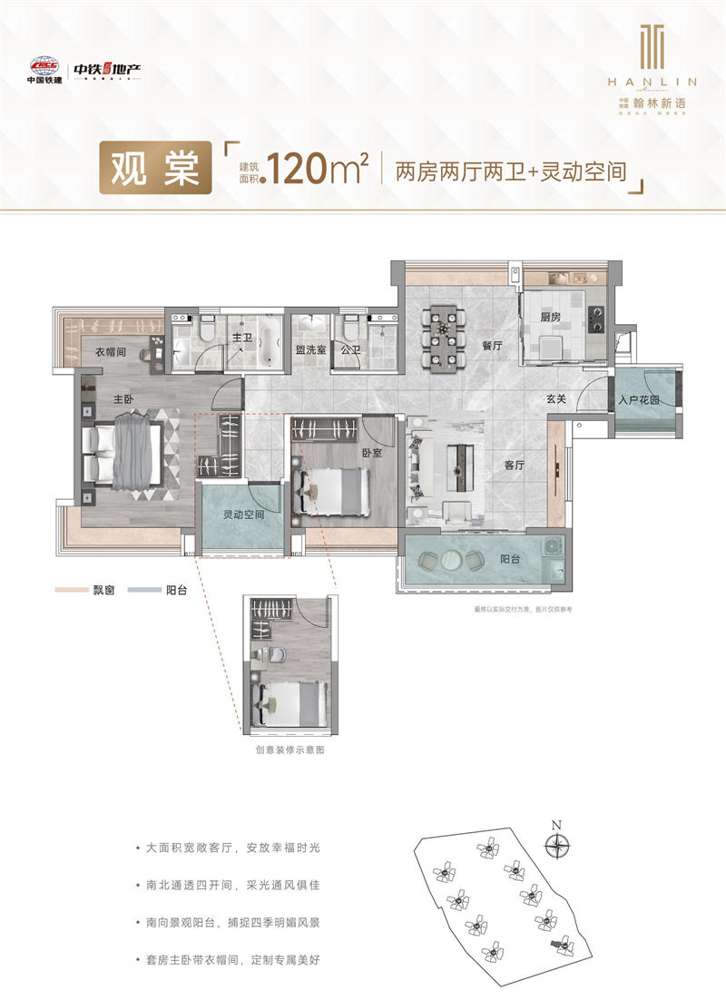 中国铁建翰林新语  1 2 0平米