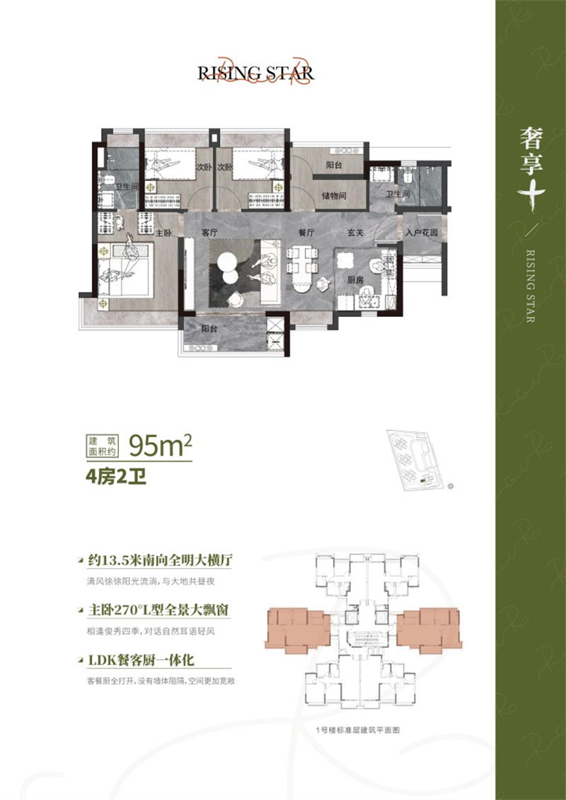 路劲星棠 9 5 平米