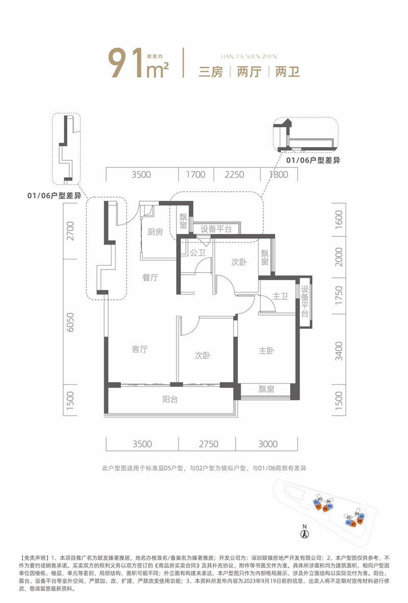 联发臻著雅居  9 1 平米