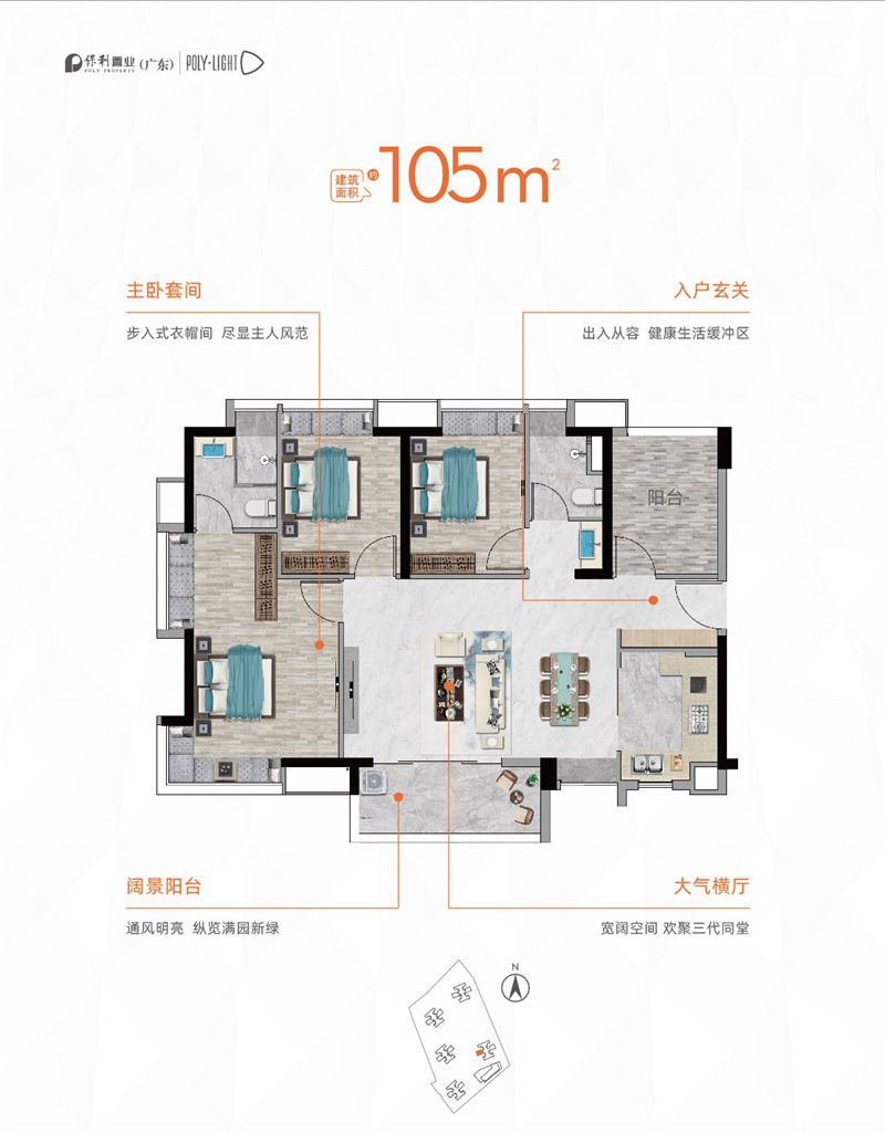 保利珑悦  1 0 5 平米