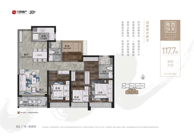 力迅西关雅筑   1 1 8 平米