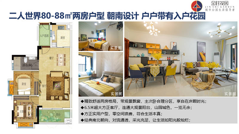 金时花园  8 4 平米
