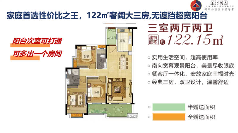 金时花园  1 2 2 平米
